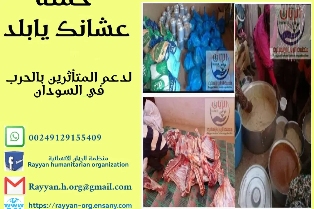 حملة عشانك يا بلد (السودان)